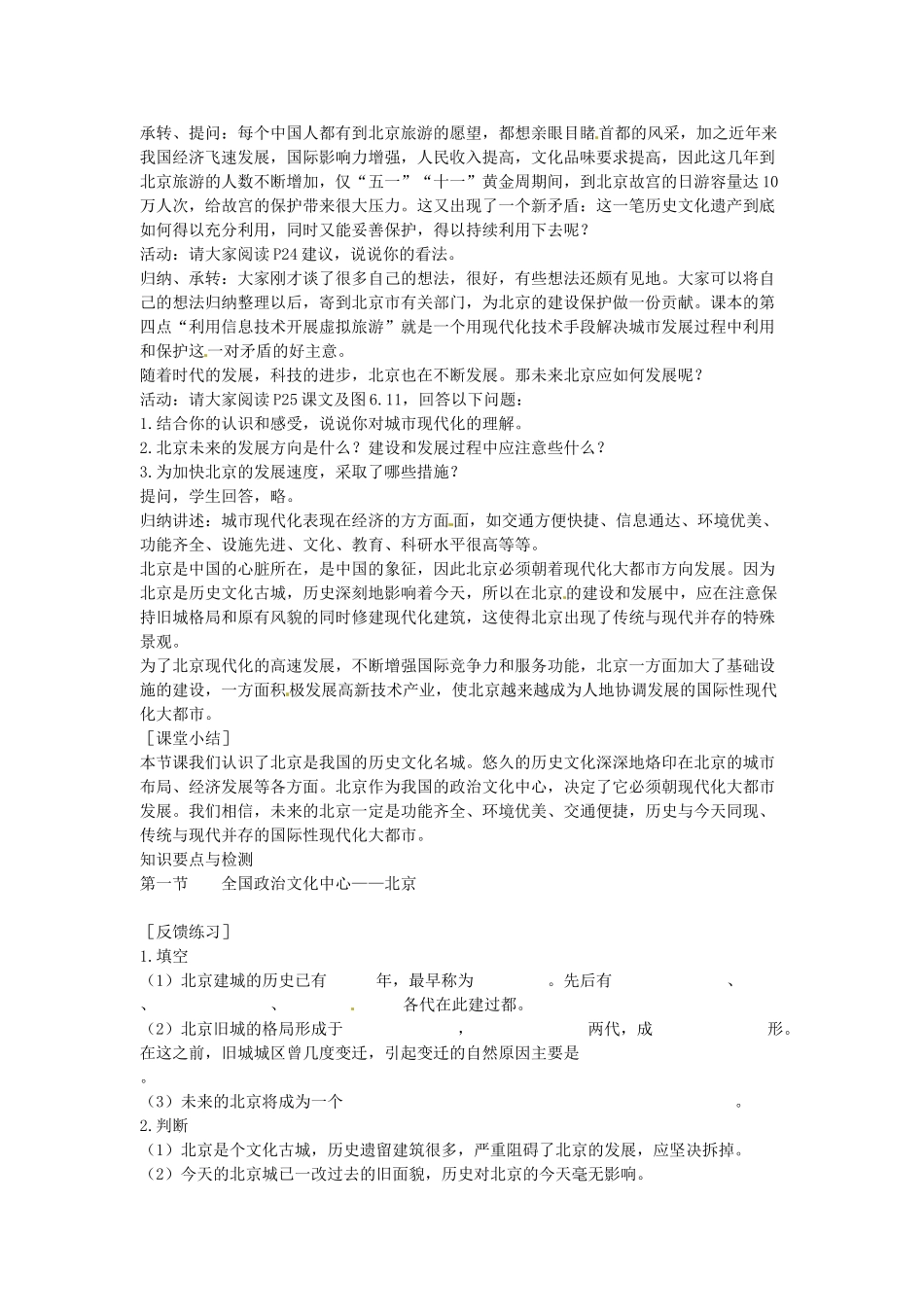 八年级地理下册 第六章 北方地区 第四节 北京教案4 （新版）新人教版_第2页