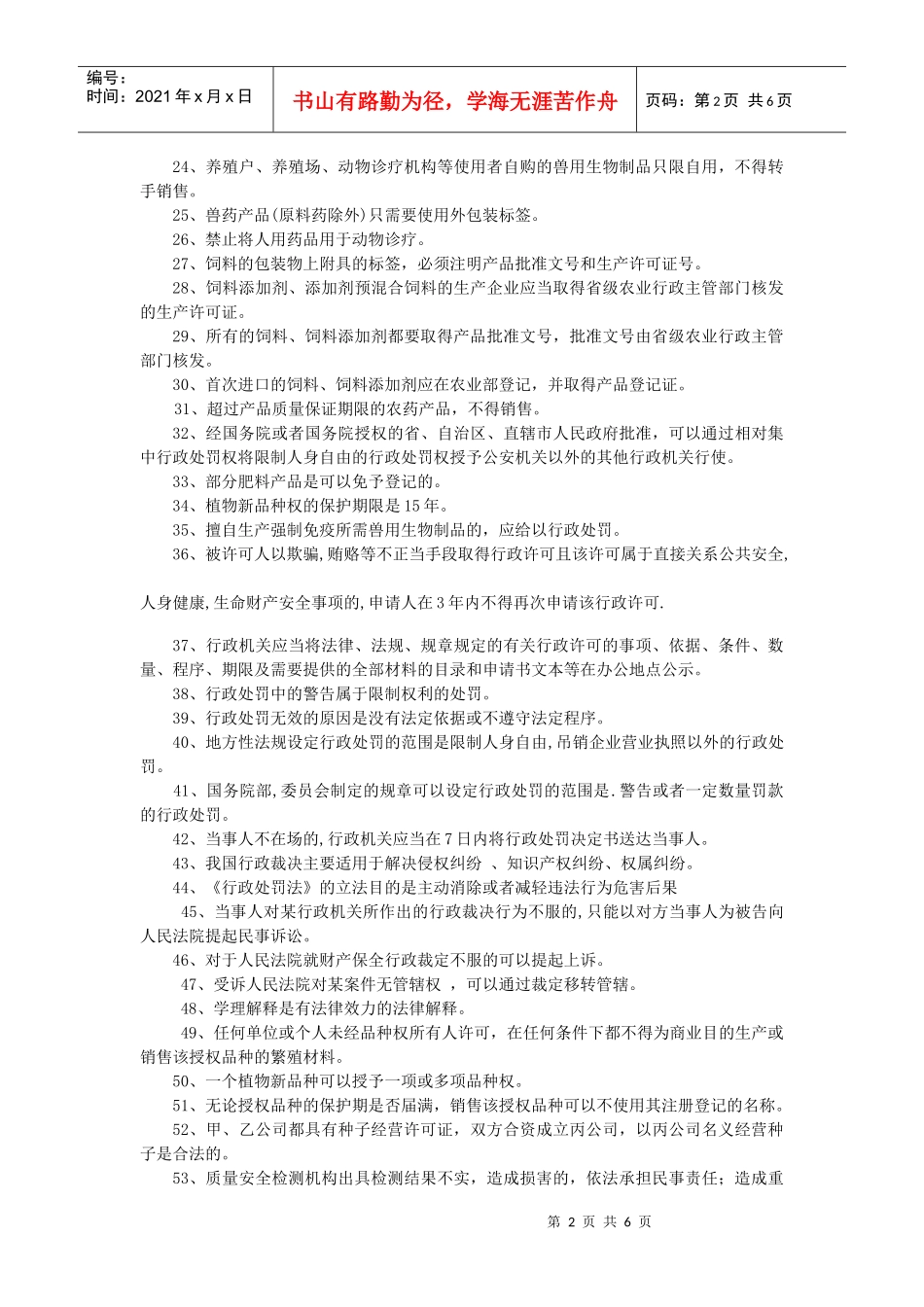 重庆市农业法律法规知识竞赛参考题_第2页