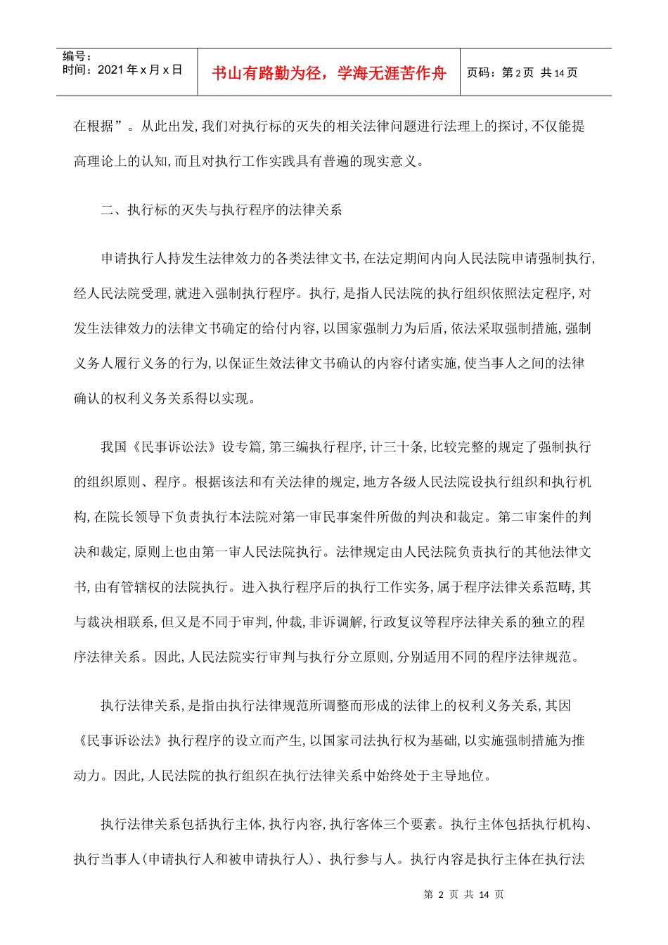 论执行标的灭失的相关法律问题_第2页