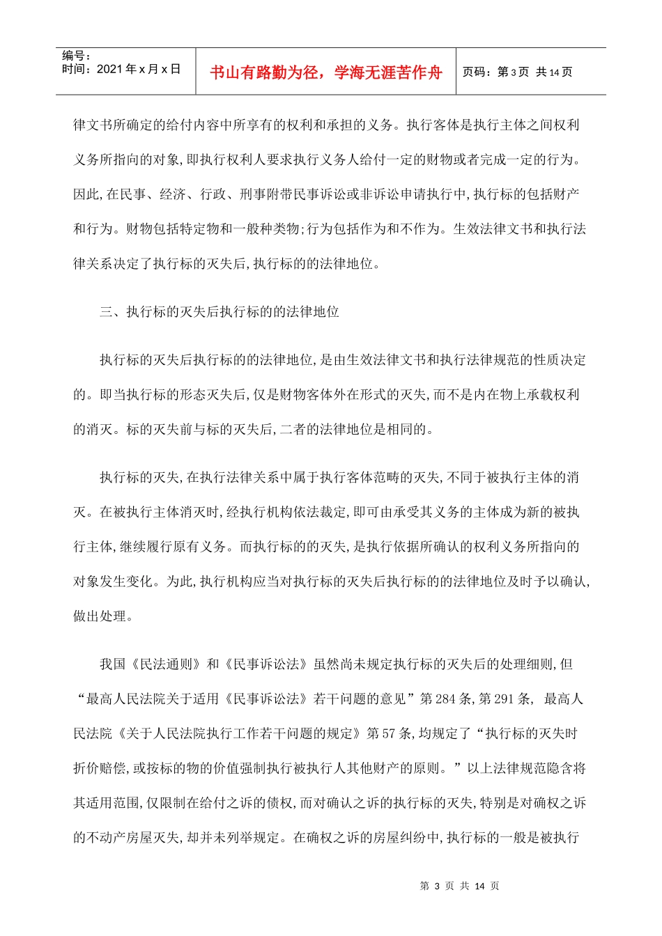 论执行标的灭失的相关法律问题_第3页