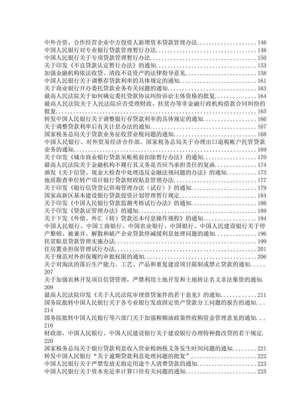 信贷法律法规大全_第2页