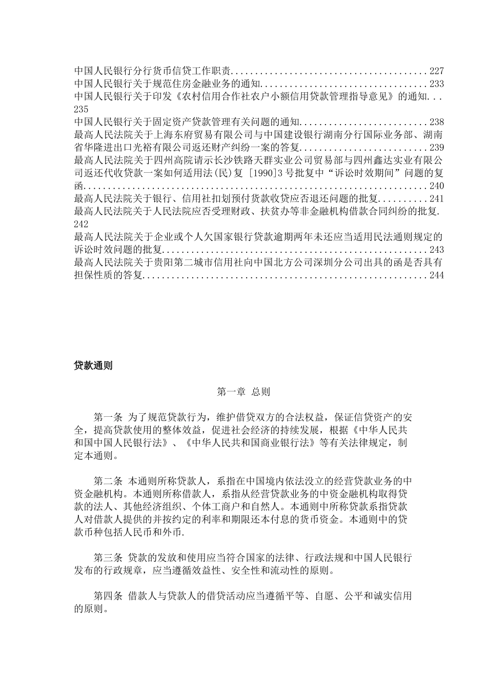 信贷法律法规大全_第3页