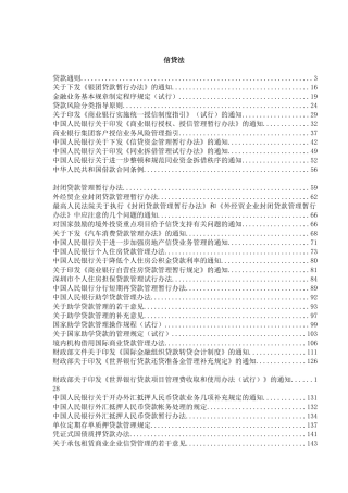 信贷法律法规大全