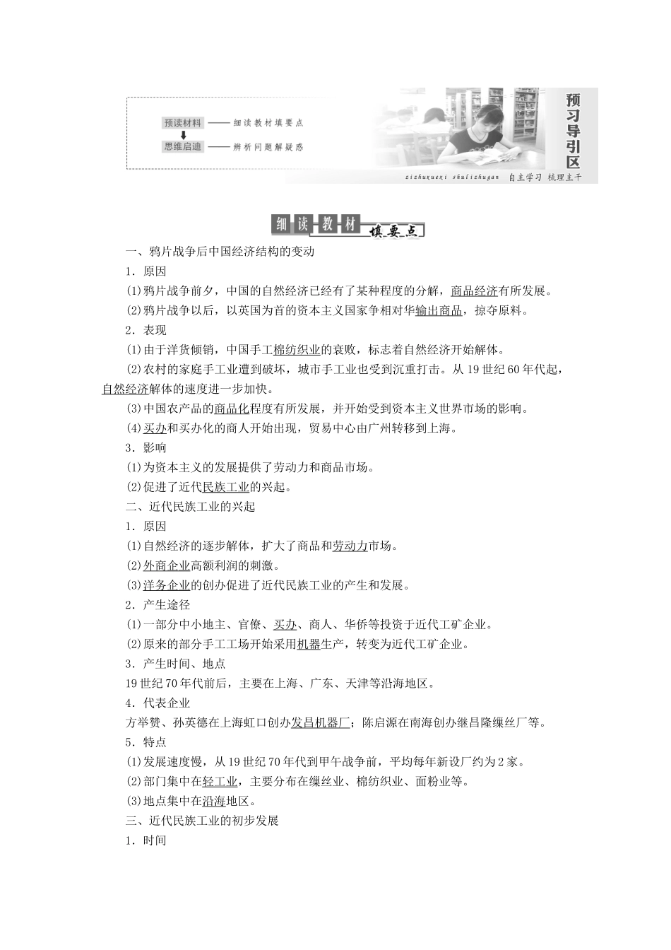 高中历史 专题二 近代中国资本主义的曲折发展 第1课 近代中国民族工业的兴起教案（含解析）人民版必修2-人民版高一必修2历史教案_第2页