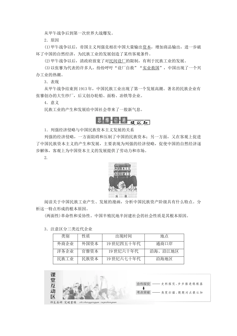 高中历史 专题二 近代中国资本主义的曲折发展 第1课 近代中国民族工业的兴起教案（含解析）人民版必修2-人民版高一必修2历史教案_第3页