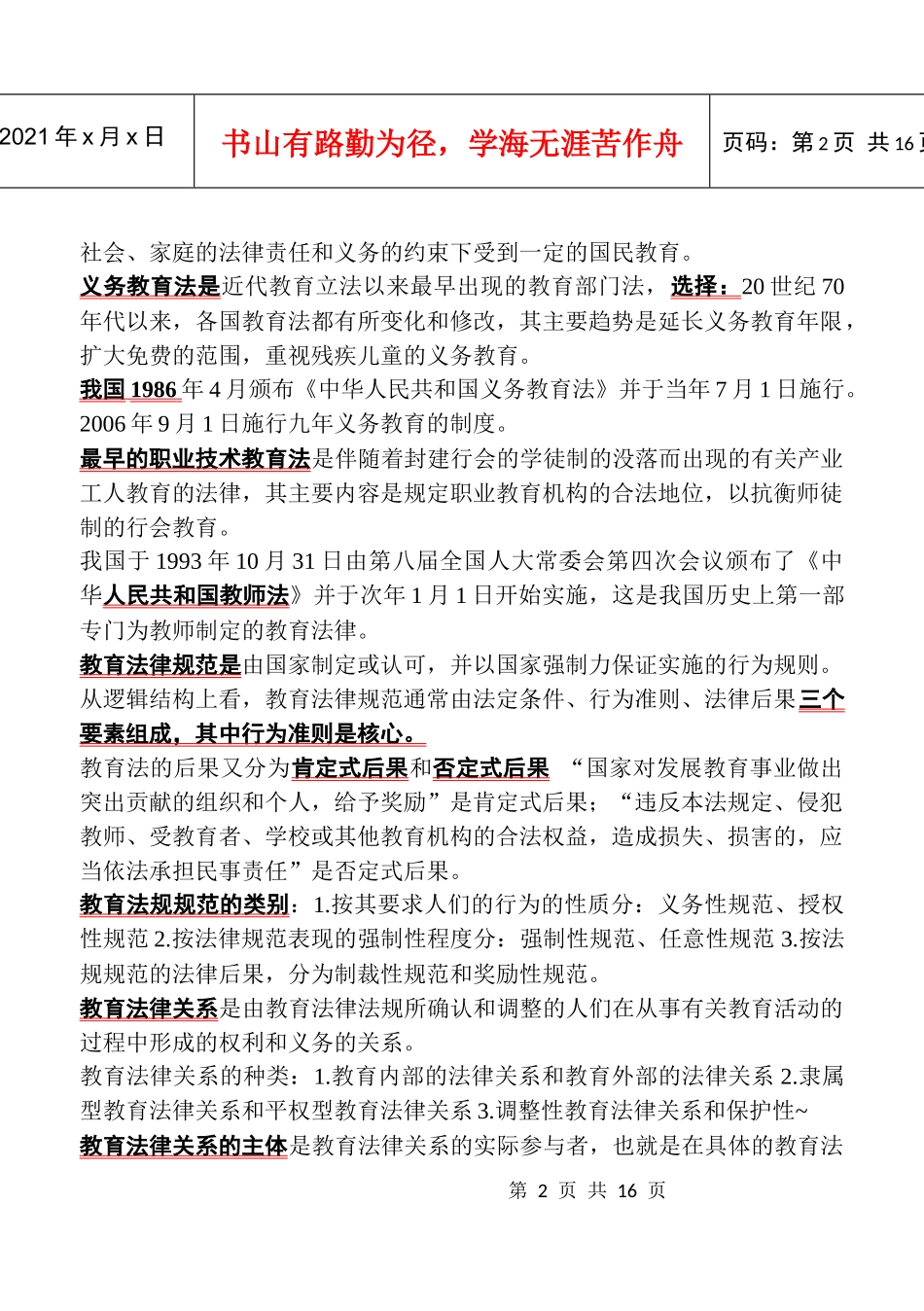 河南高校(自己手动输入) 教育法规_第2页