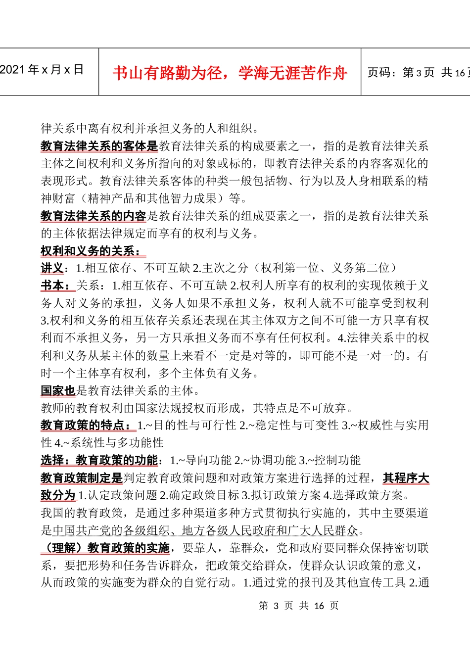 河南高校(自己手动输入) 教育法规_第3页