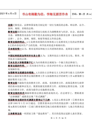 河南高校(自己手动输入) 教育法规
