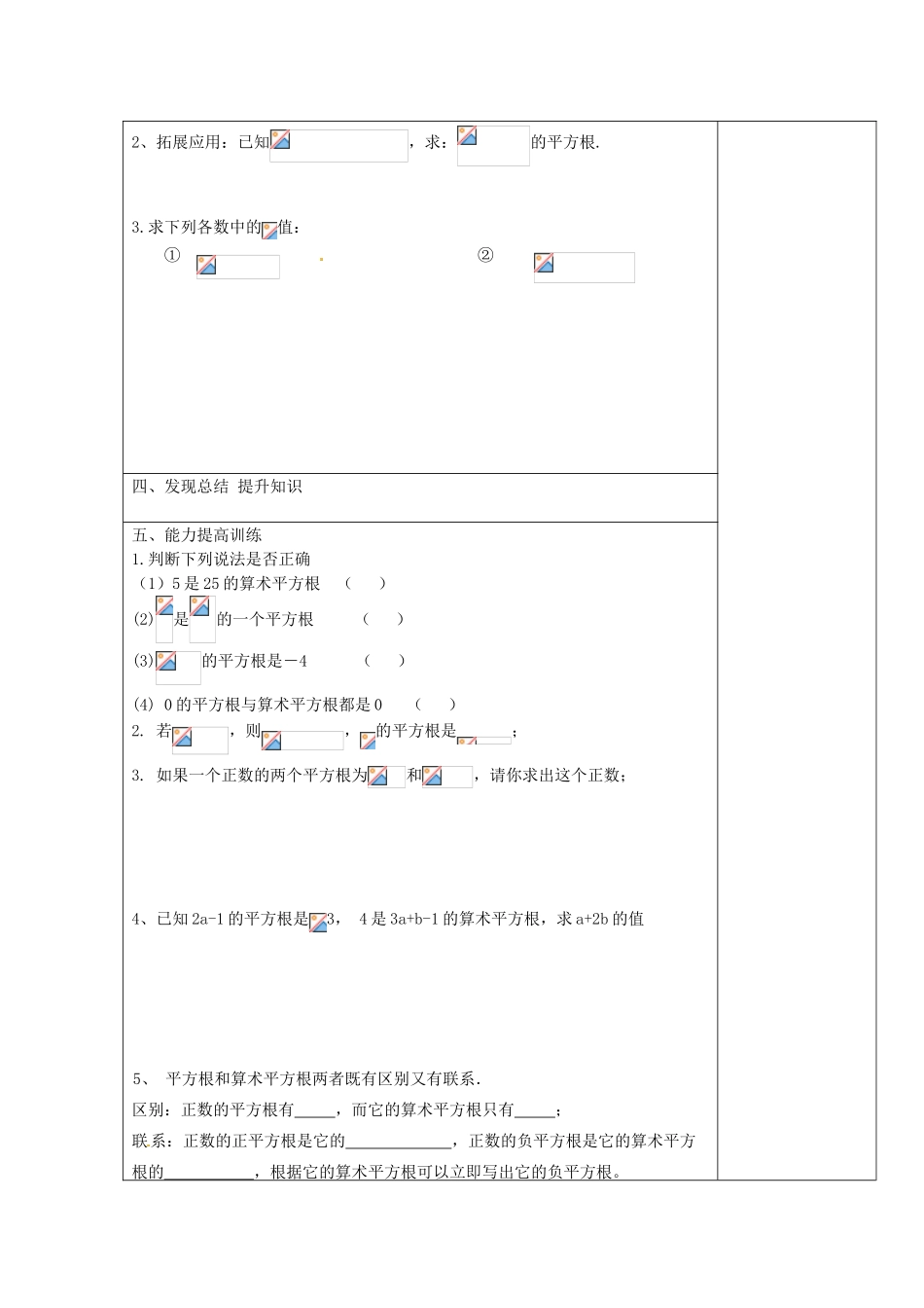 湖北省北大附中武汉为明实验学校七年级数学下册 6.1 平方根（第3课时）教案 （新版）新人教版_第2页
