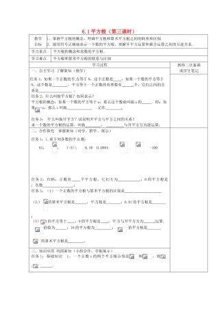 湖北省北大附中武汉为明实验学校七年级数学下册 6.1 平方根（第3课时）教案 （新版）新人教版