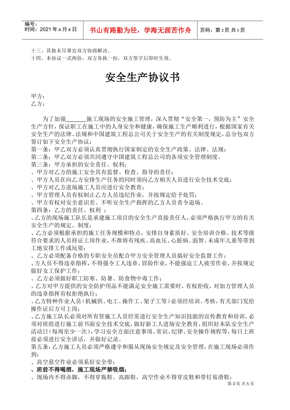 装饰工程劳务承包协议(DOC5页)_第3页