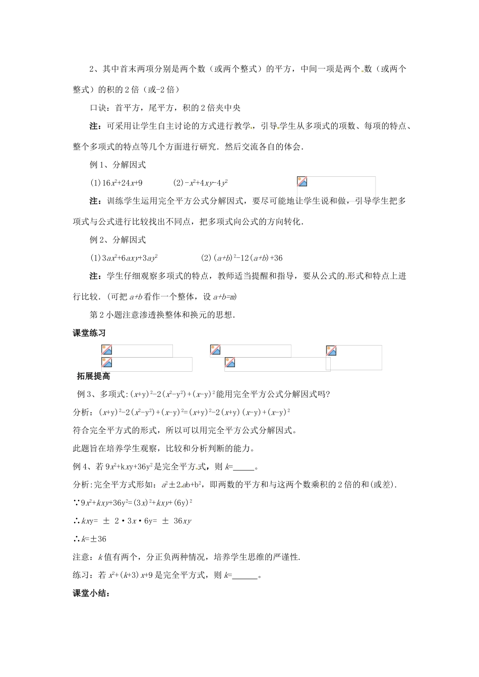河南省濮阳市南乐县张果屯乡中学八年级数学上册《15.4.2公式法（完全平方公式分解因式）》教案 新人教版_第2页