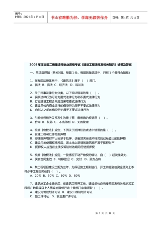 《建设工程法规及相关知识》试卷及答案