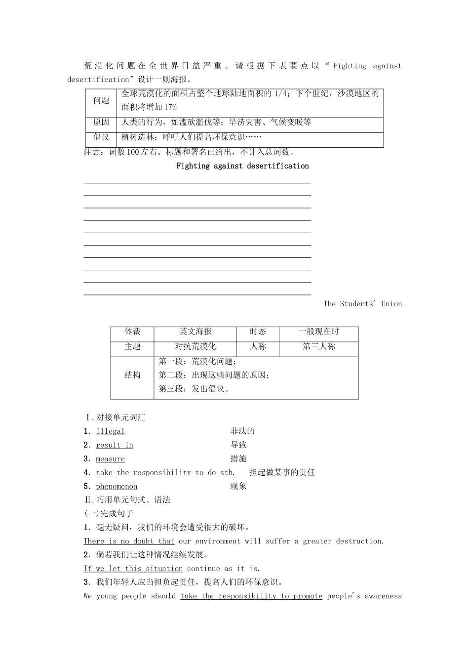 高中英语 Unit 2 The environment Section Ⅶ Writing——如何写海报教案（含解析）牛津译林版必修5-牛津版高二必修5英语教案_第2页