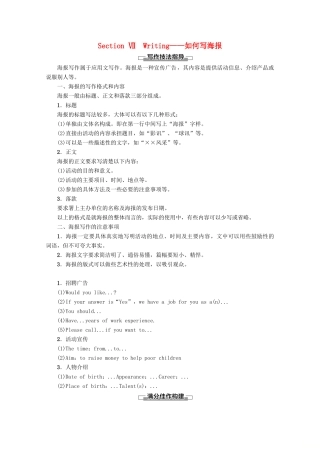 高中英语 Unit 2 The environment Section Ⅶ Writing——如何写海报教案（含解析）牛津译林版必修5-牛津版高二必修5英语教案