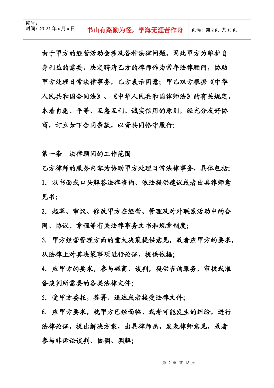 特殊常年顾问合同书3_第2页