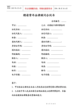 特殊常年顾问合同书3