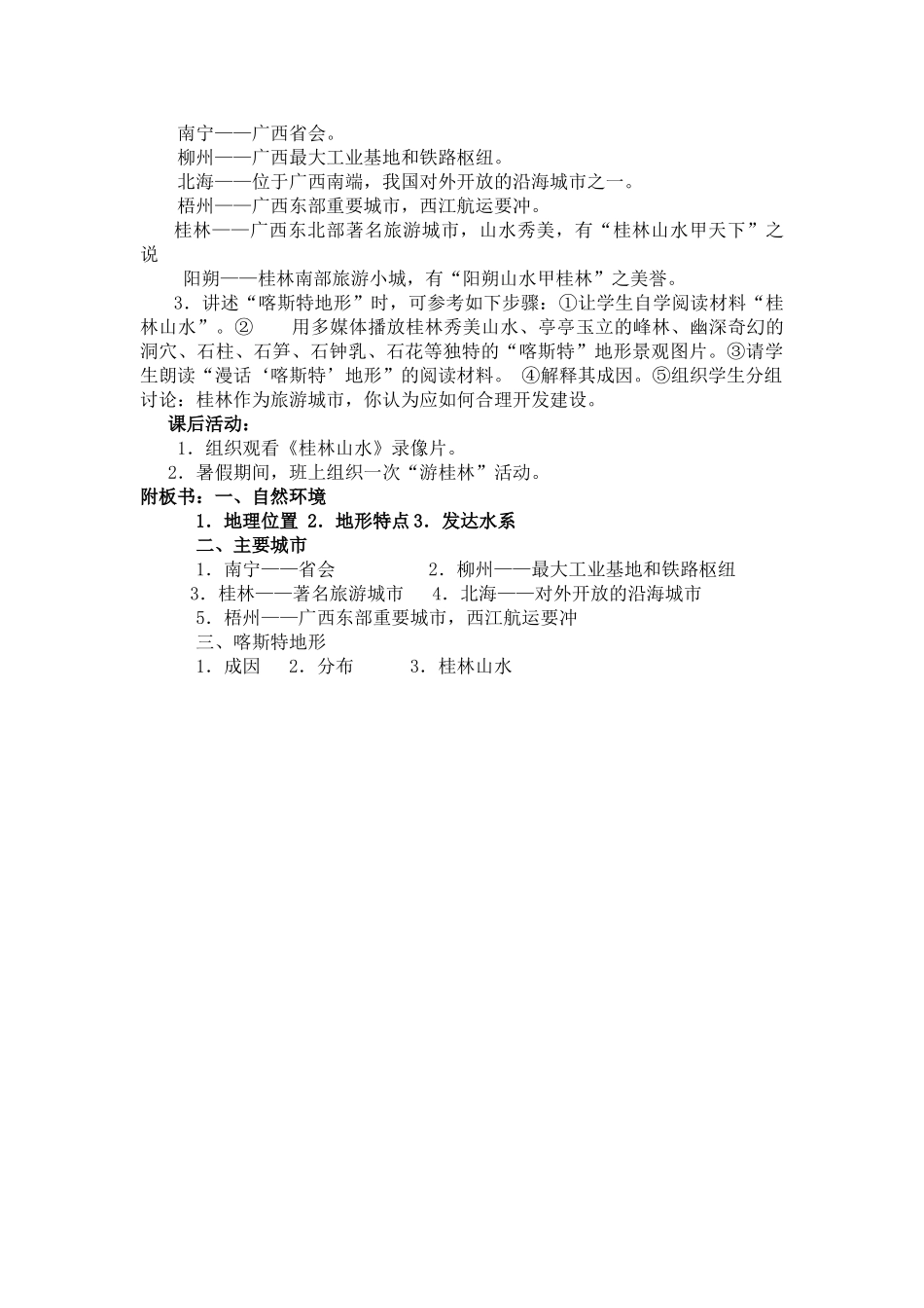 八年级地理第十四节“锦绣壮乡”广西壮族自治区教案新人教版_第2页
