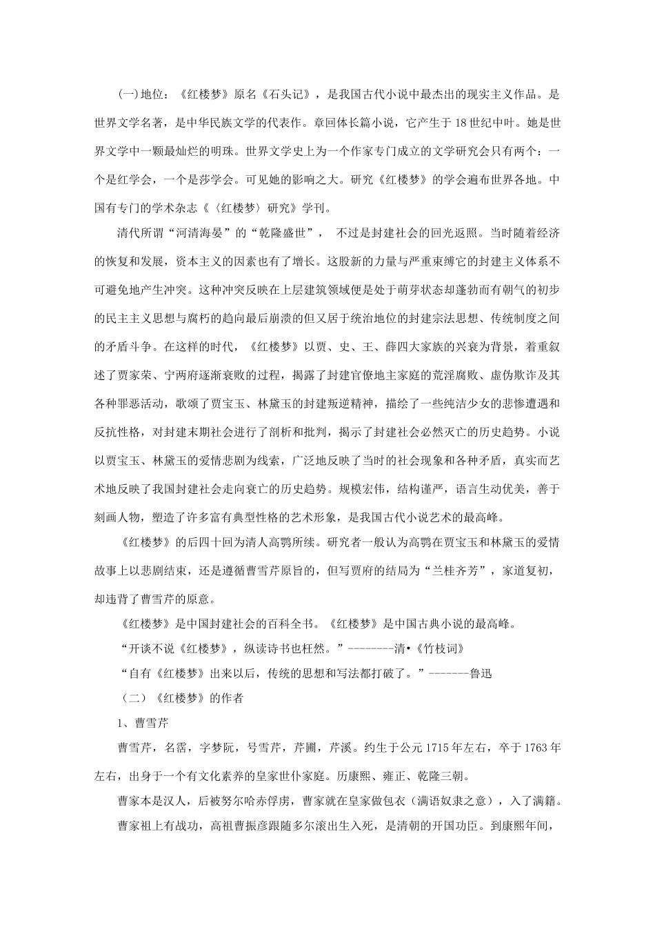 高中语文 名著导读《红楼梦》教案 新人教版必修3_第2页