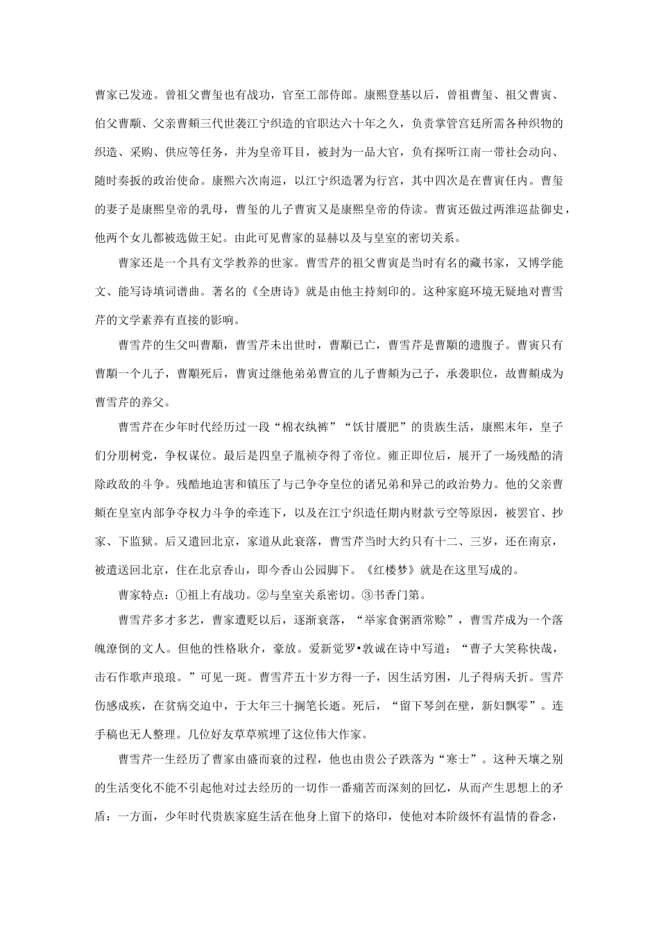 高中语文 名著导读《红楼梦》教案 新人教版必修3_第3页