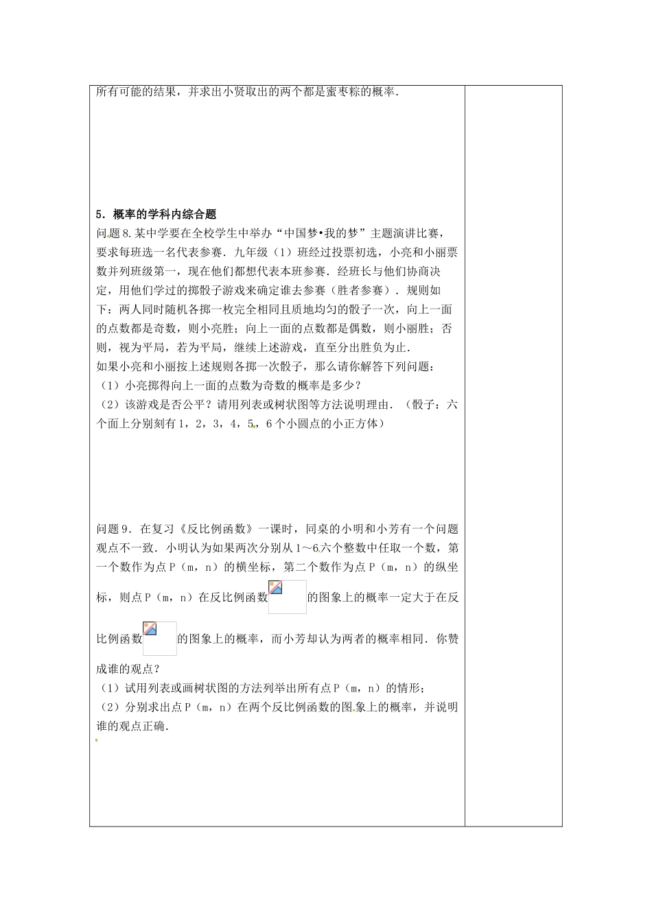 江苏省扬州市高邮市车逻镇中考数学一轮复习 第30课时 概率教案-人教版初中九年级全册数学教案_第3页