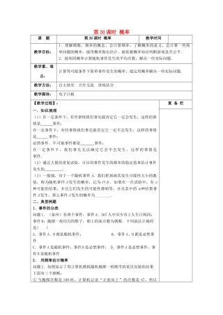 江苏省扬州市高邮市车逻镇中考数学一轮复习 第30课时 概率教案-人教版初中九年级全册数学教案