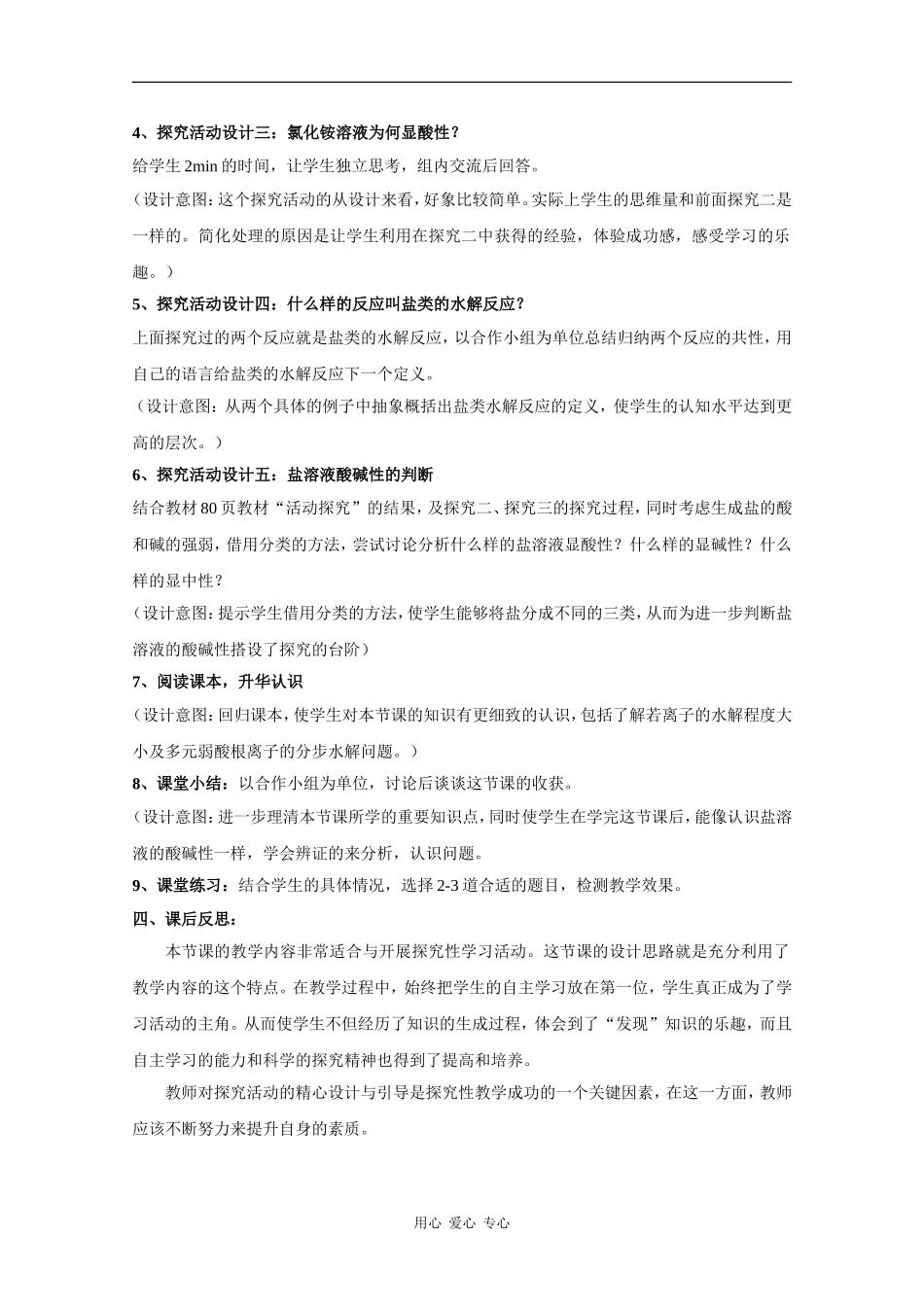 高中化学：3.3 盐类的水解 教案（苏教版选修4）_第2页