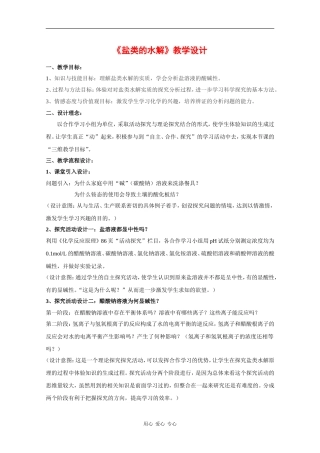 高中化学：3.3 盐类的水解 教案（苏教版选修4）