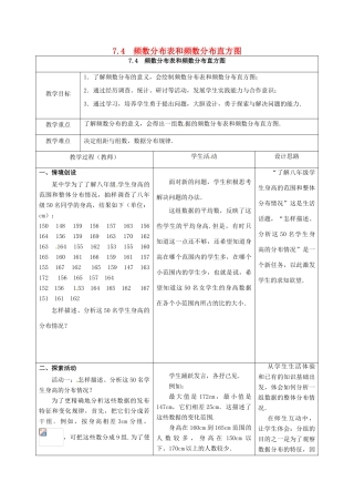 江苏省宿迁市沭阳县八年级数学下册 第7章 数据的收集、整理、描述 7.4 频数分布表和频数分布直方图教案 （新版）苏科版-（新版）苏科版初中八年级下册数学教案