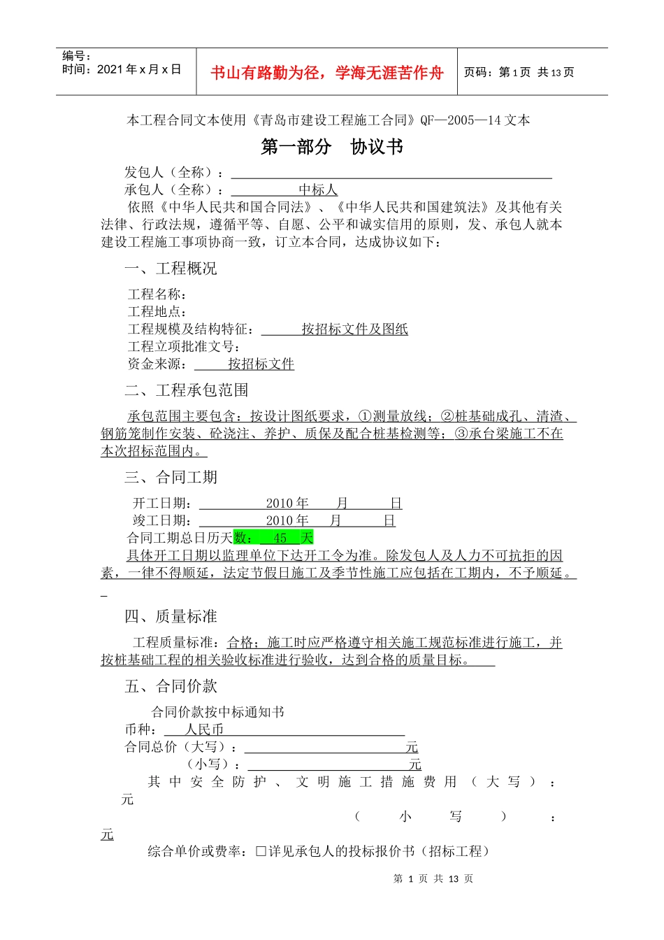 桩基础合同文本_第1页