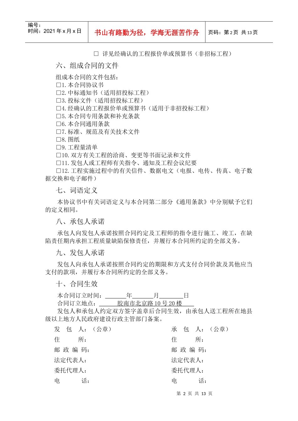 桩基础合同文本_第2页