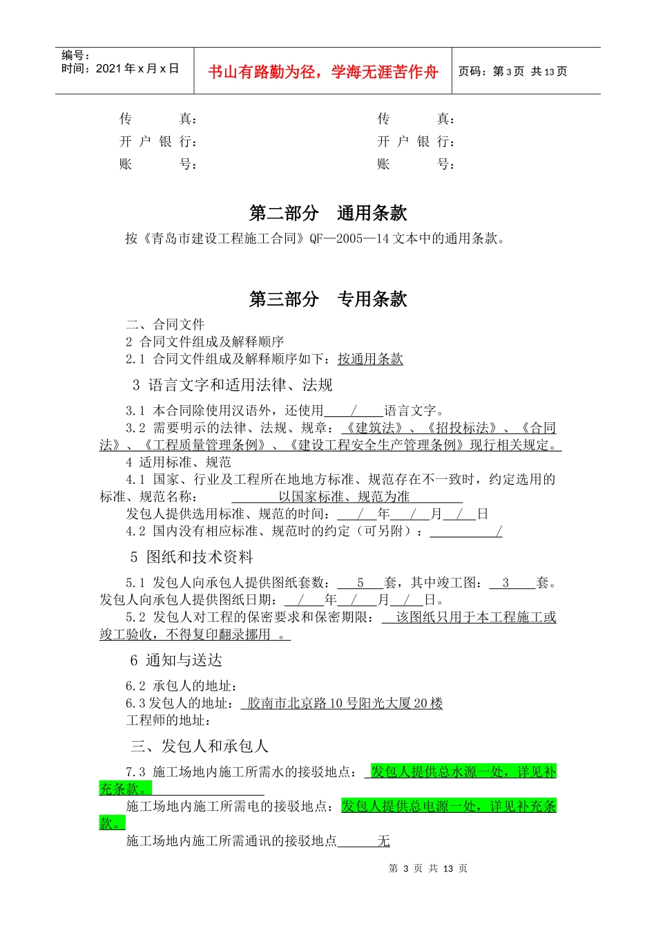 桩基础合同文本_第3页