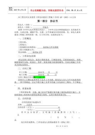 桩基础合同文本