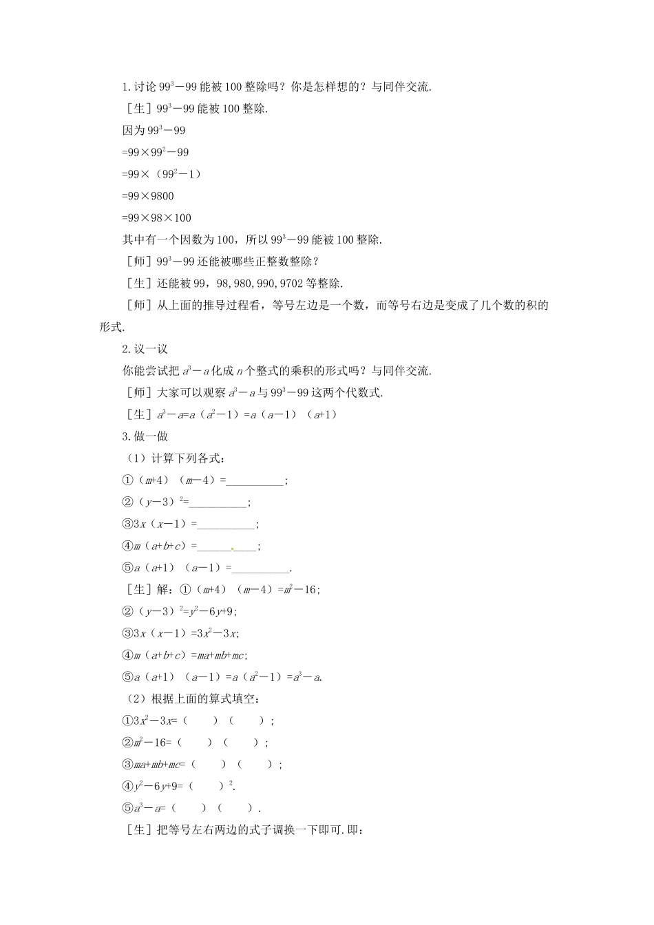 贵州省贵阳市花溪二中八年级数学下册《2.1分解因式》教案 北师大版_第2页