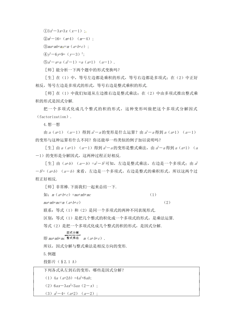 贵州省贵阳市花溪二中八年级数学下册《2.1分解因式》教案 北师大版_第3页