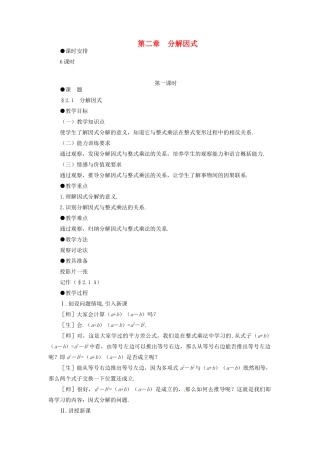 贵州省贵阳市花溪二中八年级数学下册《2.1分解因式》教案 北师大版