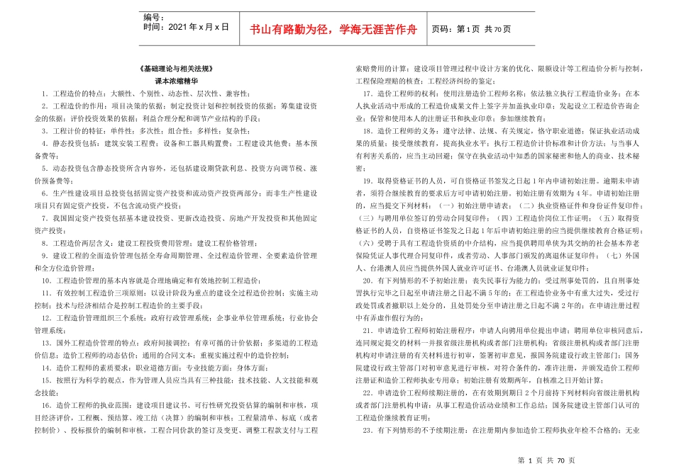 XXXX造价工程师基础理论和相关法规-课本浓缩精华_第1页