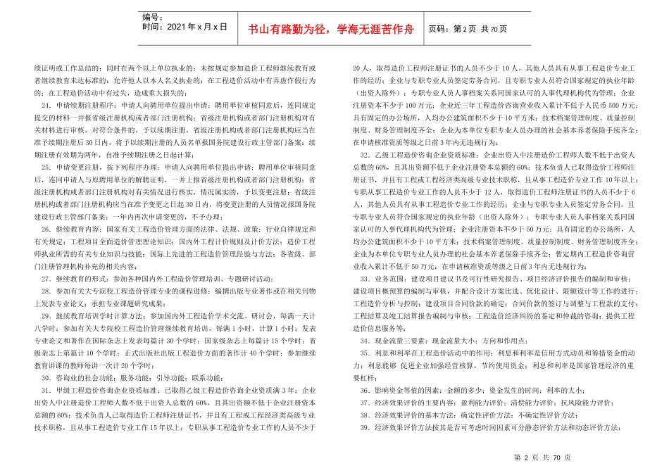 XXXX造价工程师基础理论和相关法规-课本浓缩精华_第2页