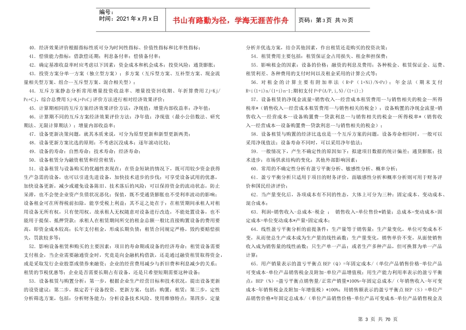 XXXX造价工程师基础理论和相关法规-课本浓缩精华_第3页