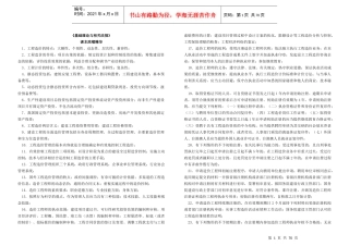 XXXX造价工程师基础理论和相关法规-课本浓缩精华