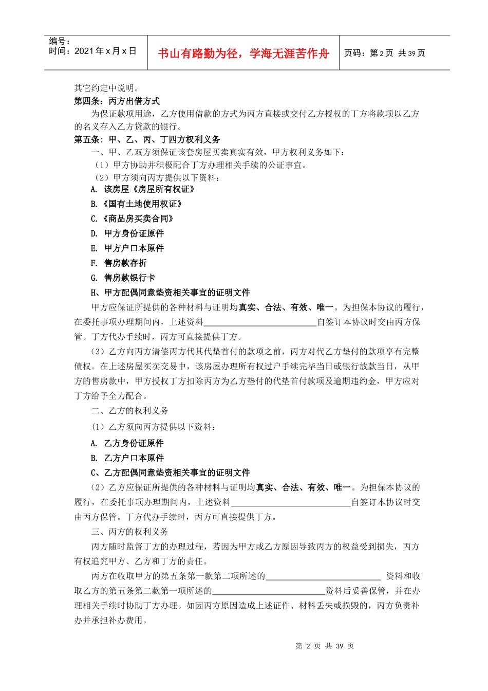代垫资金、借款、汇款合同汇总_第2页