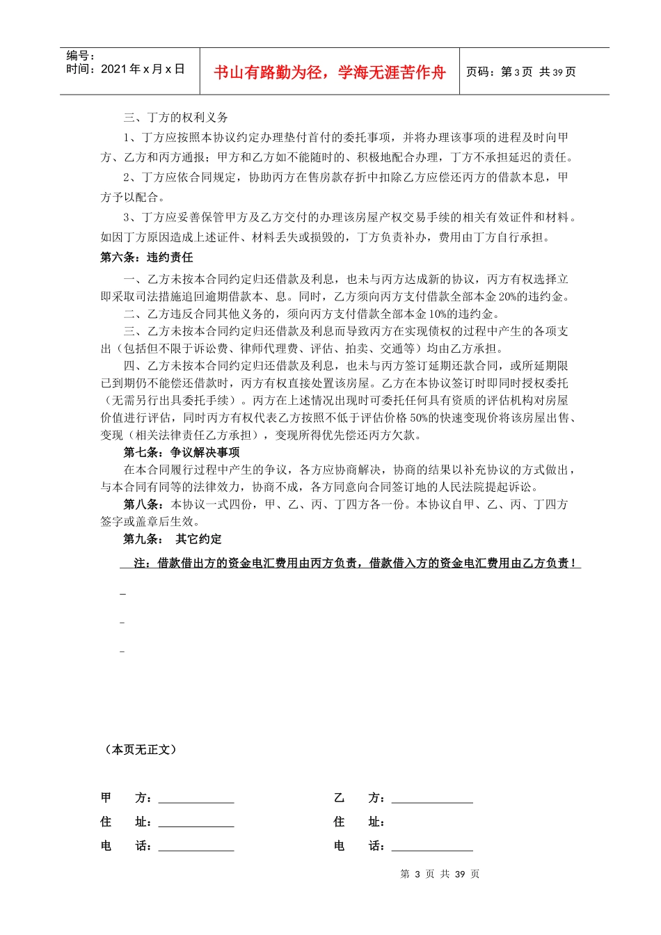 代垫资金、借款、汇款合同汇总_第3页