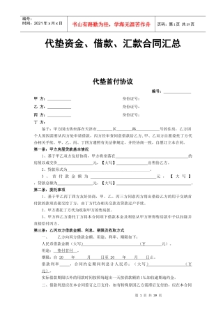 代垫资金、借款、汇款合同汇总