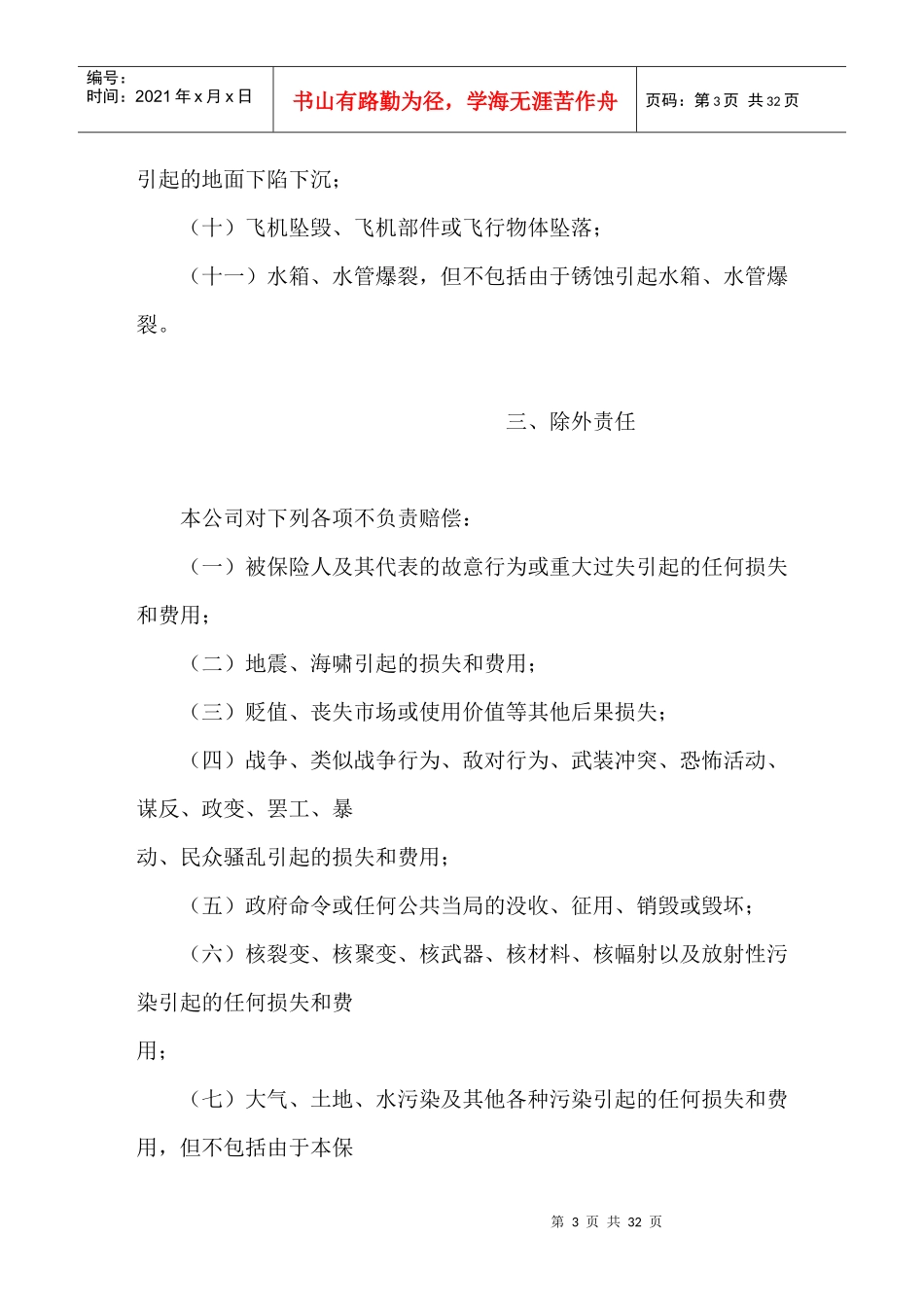 财产保险合同样本(涉外)_第3页