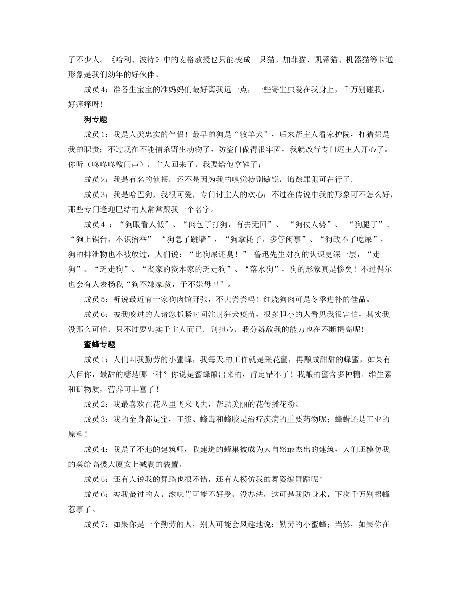 福建省永春县八年级生物上册《3.2 动物与人类生活的关系》教案 新人教版_第2页
