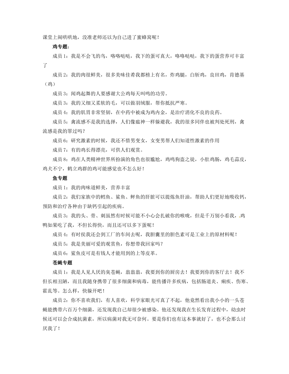 福建省永春县八年级生物上册《3.2 动物与人类生活的关系》教案 新人教版_第3页