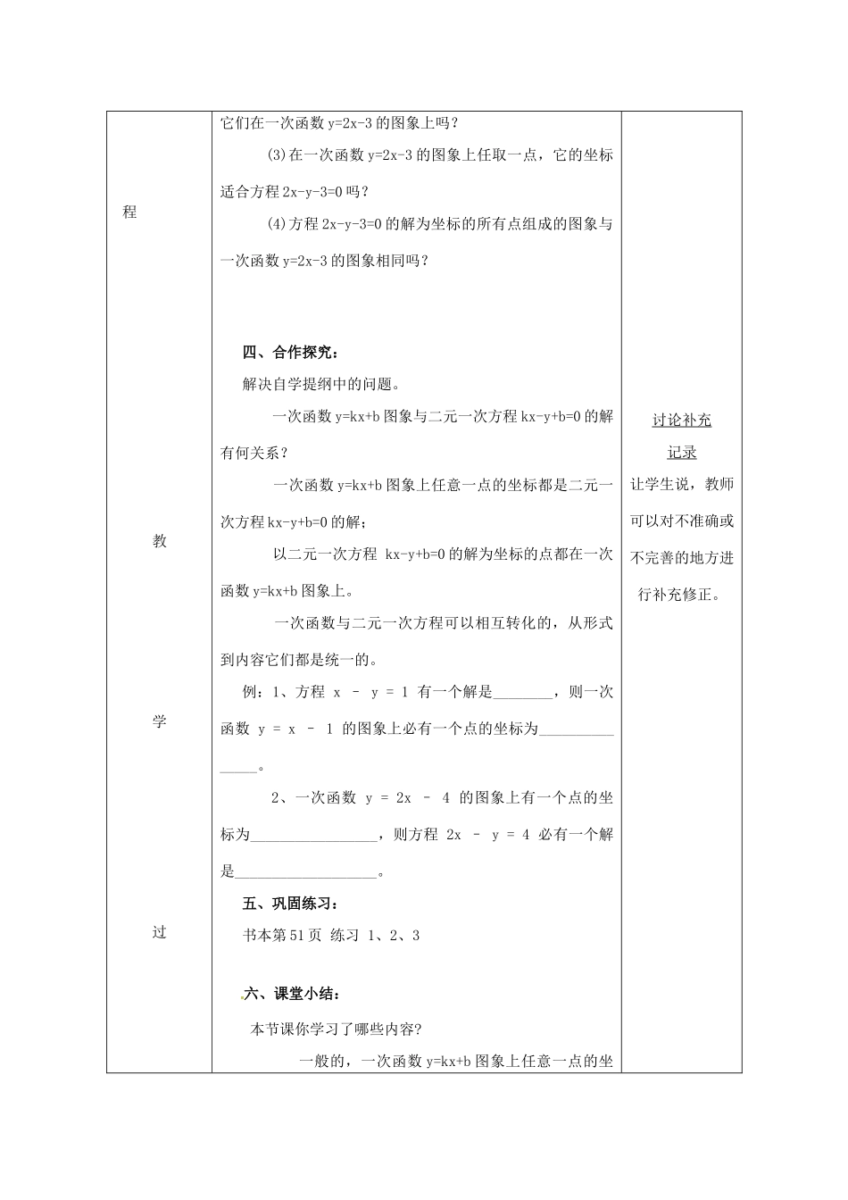 安徽省固镇县八年级数学上册 12.3 一次函数与二元一次方程 二元一次方程组的图像解法（1）教案 （新版）沪科版-（新版）沪科版初中八年级上册数学教案_第2页