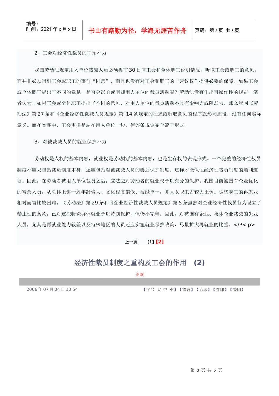 浅析我国企业经济性裁员法律制度_第3页