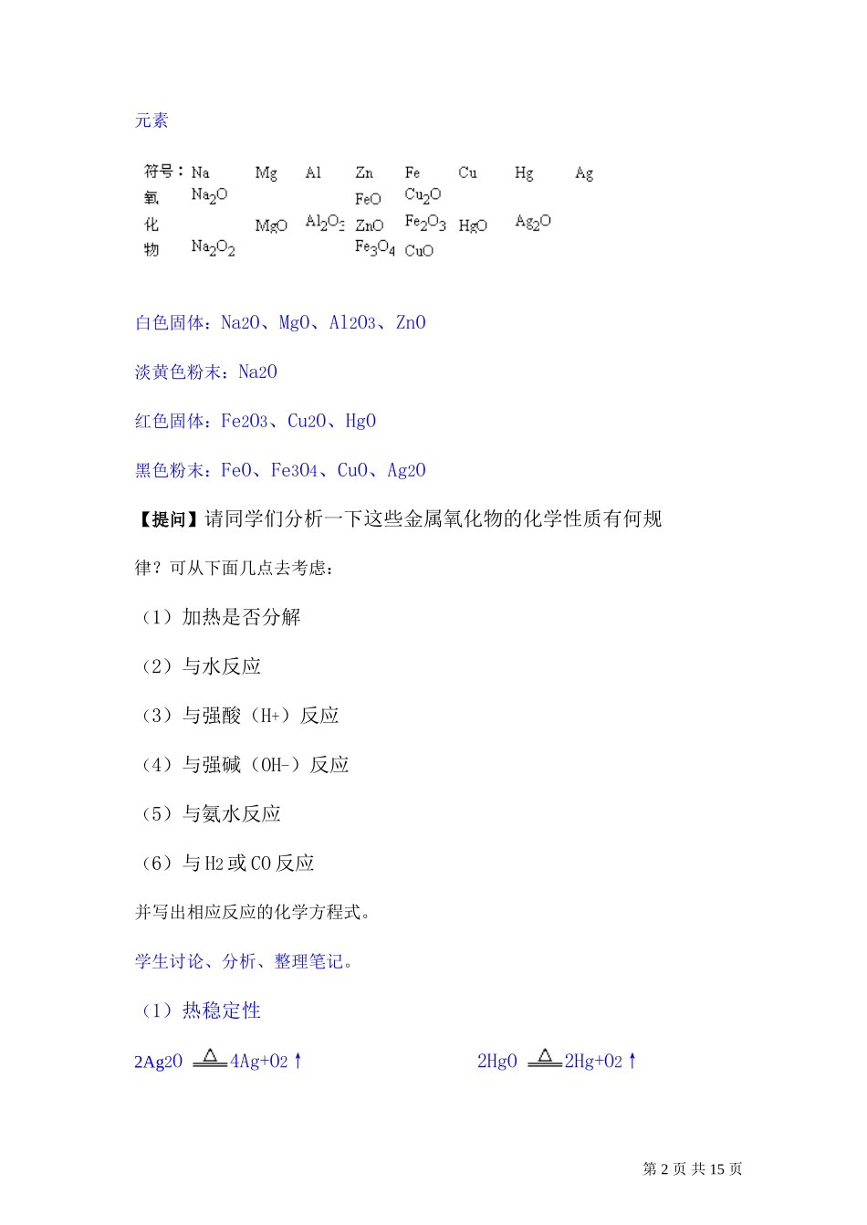 第二轮复习教案重要金属化合物的性质_第2页