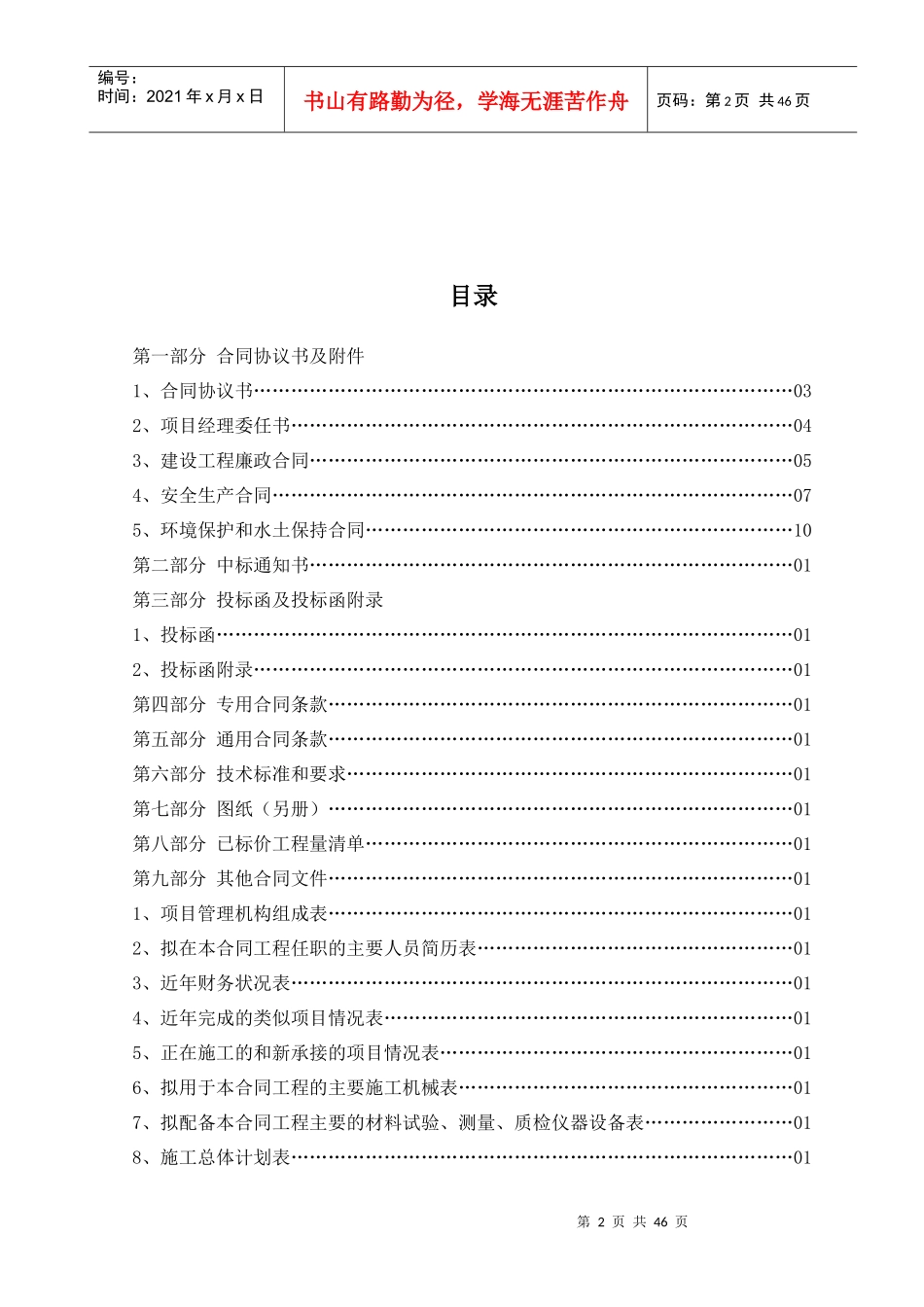 光华大道施工合同灾后重建工程项目_第2页